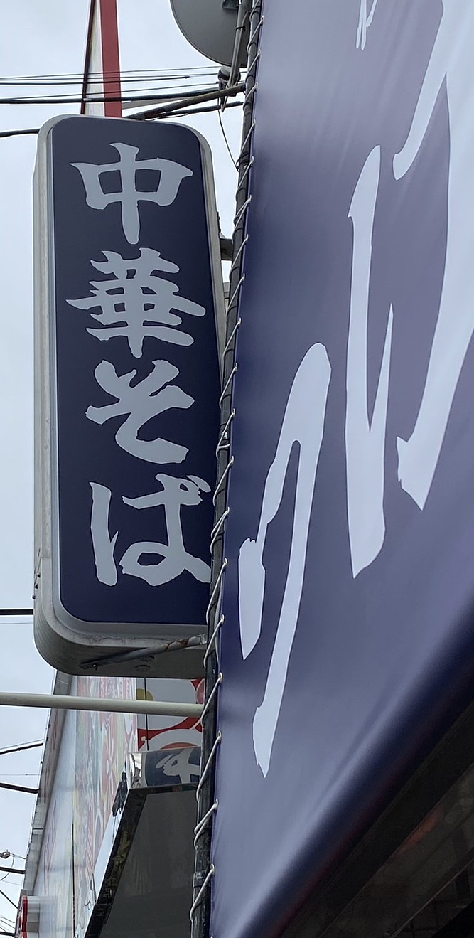 京都　看板　看板屋　アクリルサイン　サイン　施工